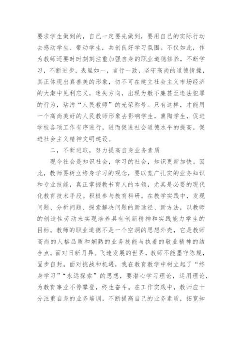 教师暑期师德学习心得体会.docx