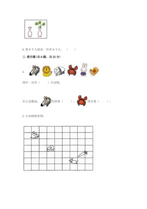 北师大版一年级上册数学期末测试卷（巩固）word版.docx