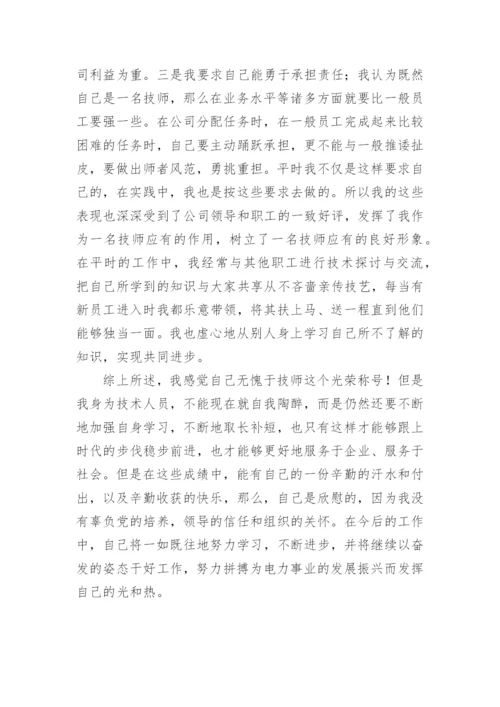 农网配电营业工工作总结.docx