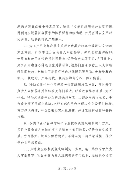 高处坠落事故预防和应急预案 (2).docx