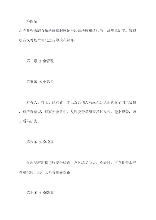 水产养殖家庭农场规章制度