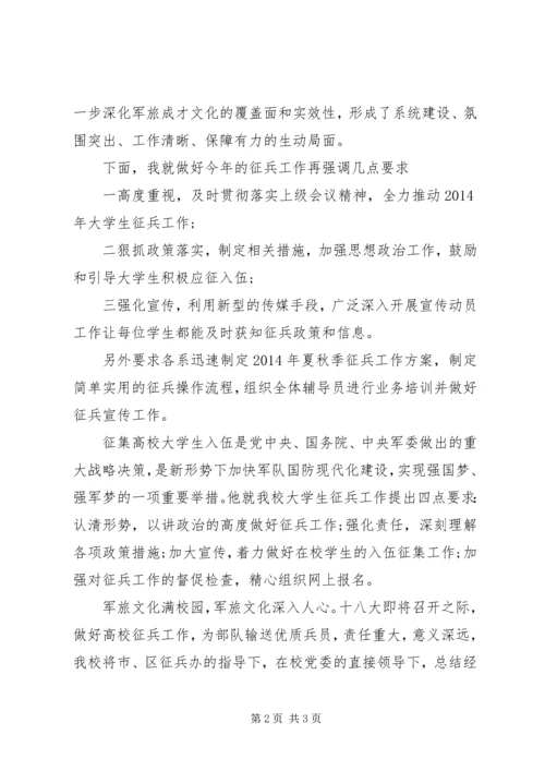 大学征兵动员大会讲话.docx