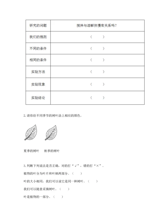 教科版科学一年级上册第一单元《植物》测试卷精品【预热题】.docx