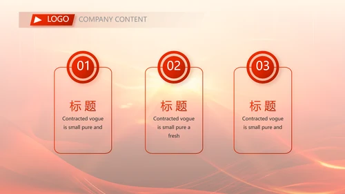 红色喜庆幕布商务活动开幕仪式PPT动态模板