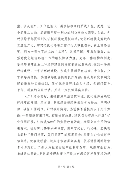 优化软环境经验交流.docx