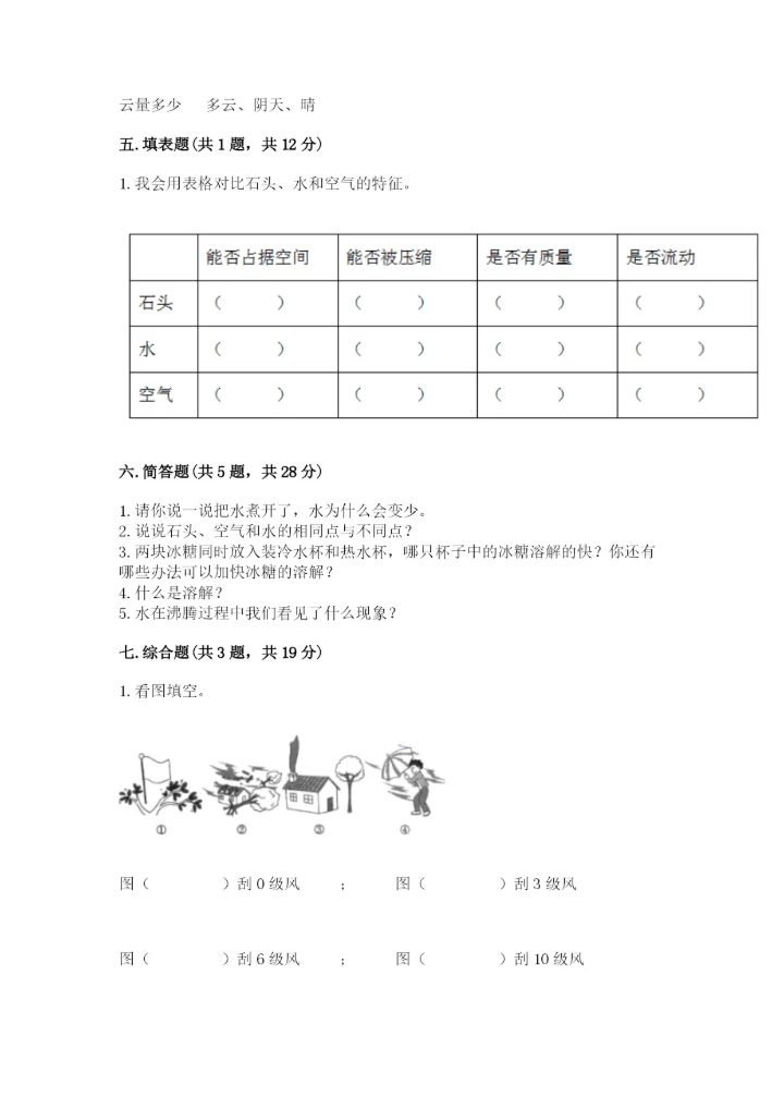教科版小学三年级上册科学期末测试卷【达标题】.docx