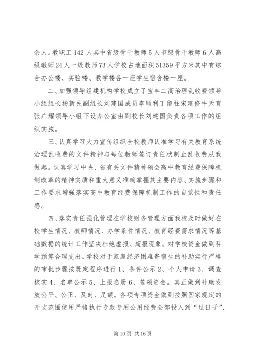 学校乱收费自查自纠汇报材料 (2).docx