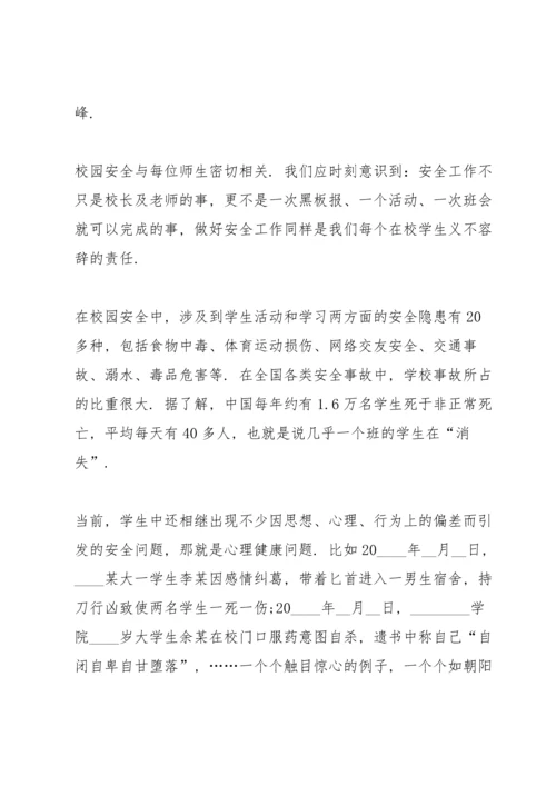 校园安全教育国旗下讲话稿5分钟5篇.docx