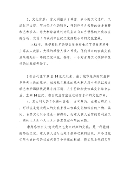 读布克哈特《意大利文艺复兴时期文化》.docx