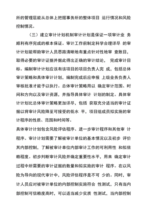 中小型会计师事务所审计质量控制机制浅