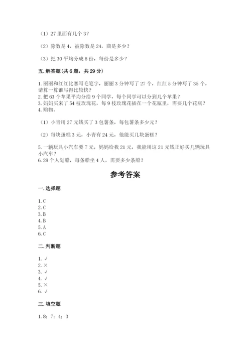 人教版二年级下册数学第四单元 表内除法（二） 测试卷推荐.docx