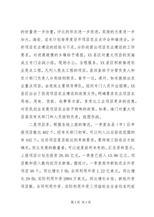 农村工作会议讲话 (3).docx