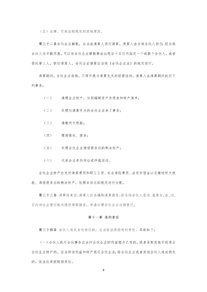 08有限合伙企业合伙协议.docx