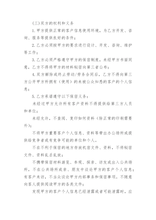 客户信息保密协议书_2.docx