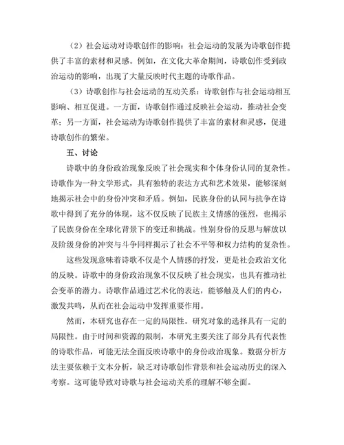 诗歌中的身份政治与社会运动