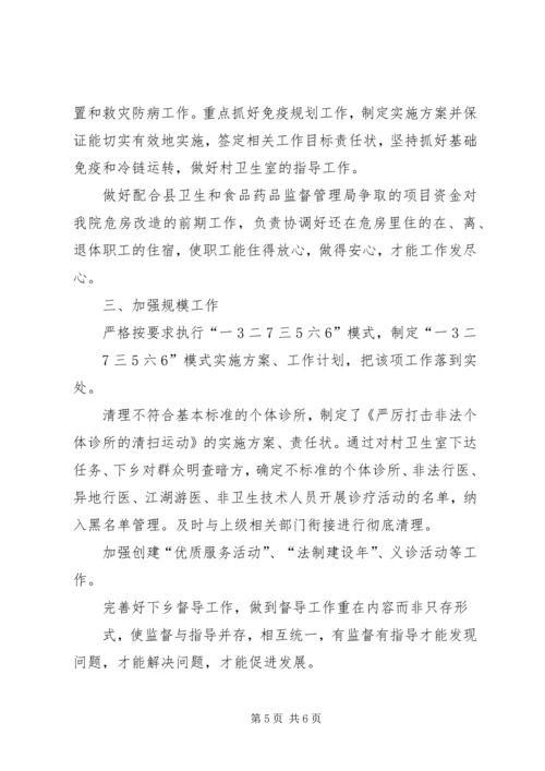 卫生院院长发言稿 (2).docx