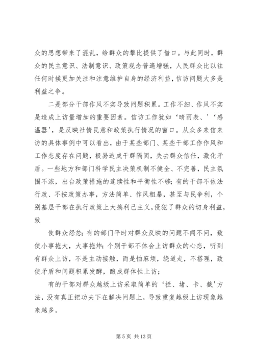 做好新形势下基层信访工作的几点思考(精).docx