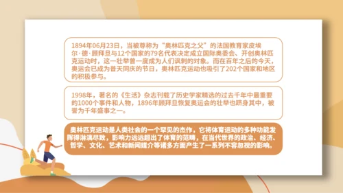东京奥运会体育运动通用PPT模板