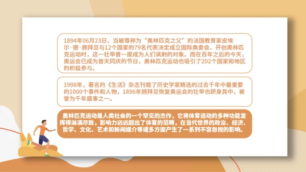 东京奥运会体育运动通用PPT模板