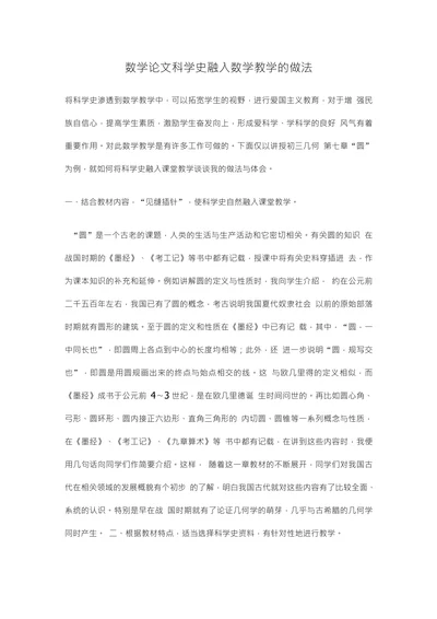 数学论文科学史融入数学教学的做法
