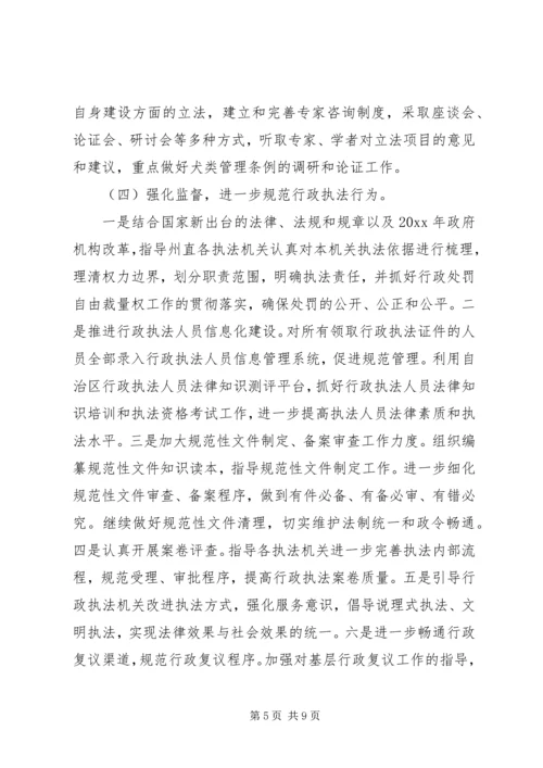 法制办XX年工作计划.docx