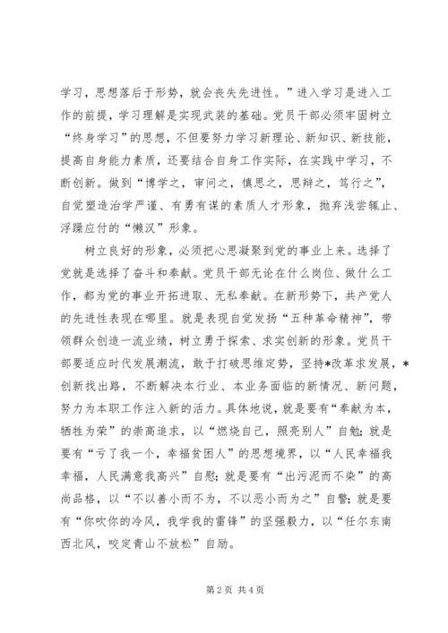 浅谈如何树立良好的党员形象 (8).docx