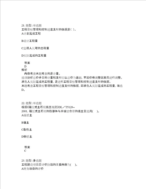 二级建造师考试水利实务题库100题含答案测考713版