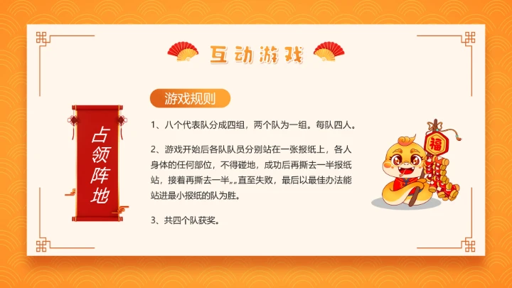 黄色中国风元旦游戏策划PPT通用模板