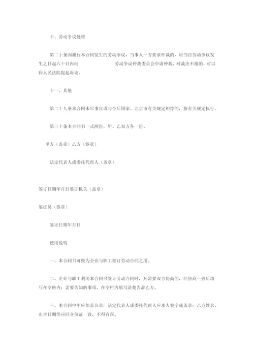 私营企业雇工劳动合同书.docx