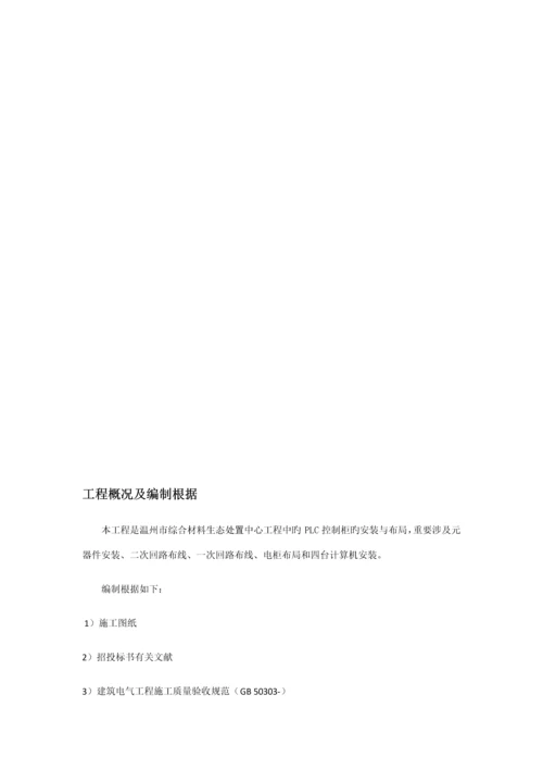 PLC控制柜综合施工专题方案.docx