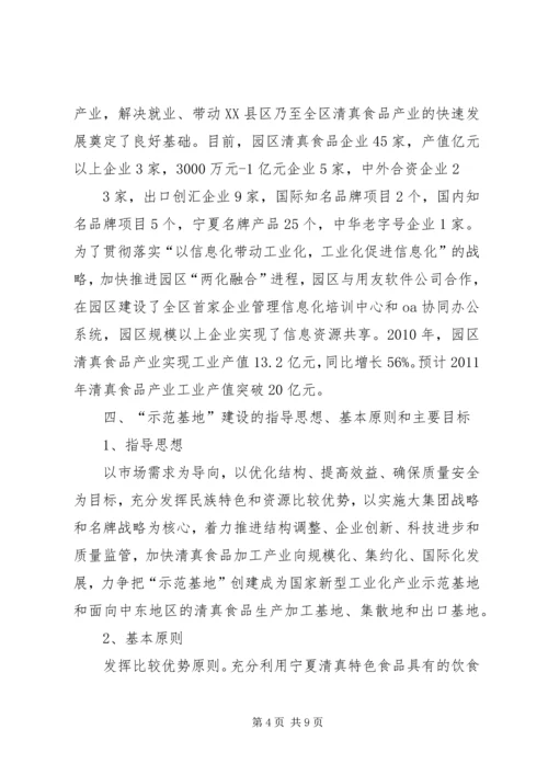 高XX县区创建新型工业化产业示范基地工作方案 (3).docx