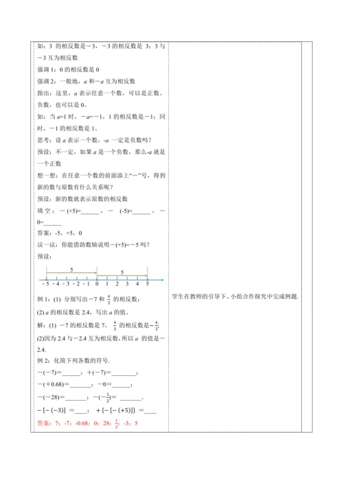 1.2.3 相反数-教案
