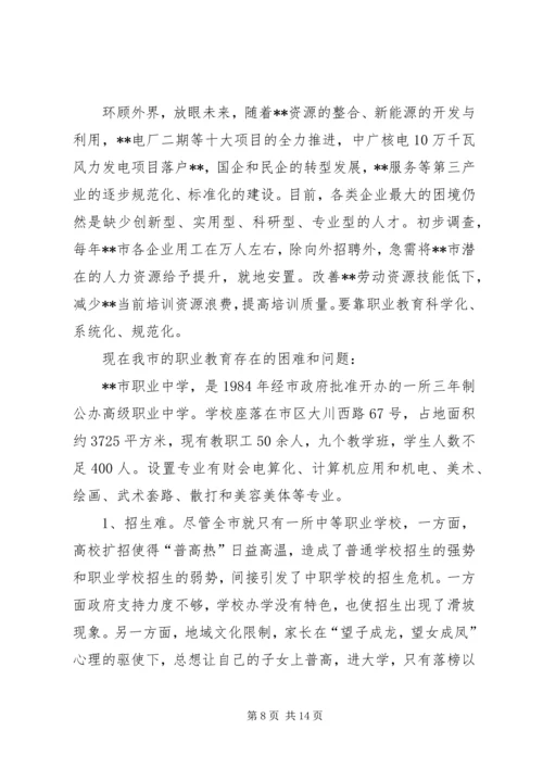 沿海职业教育情况考察汇报.docx