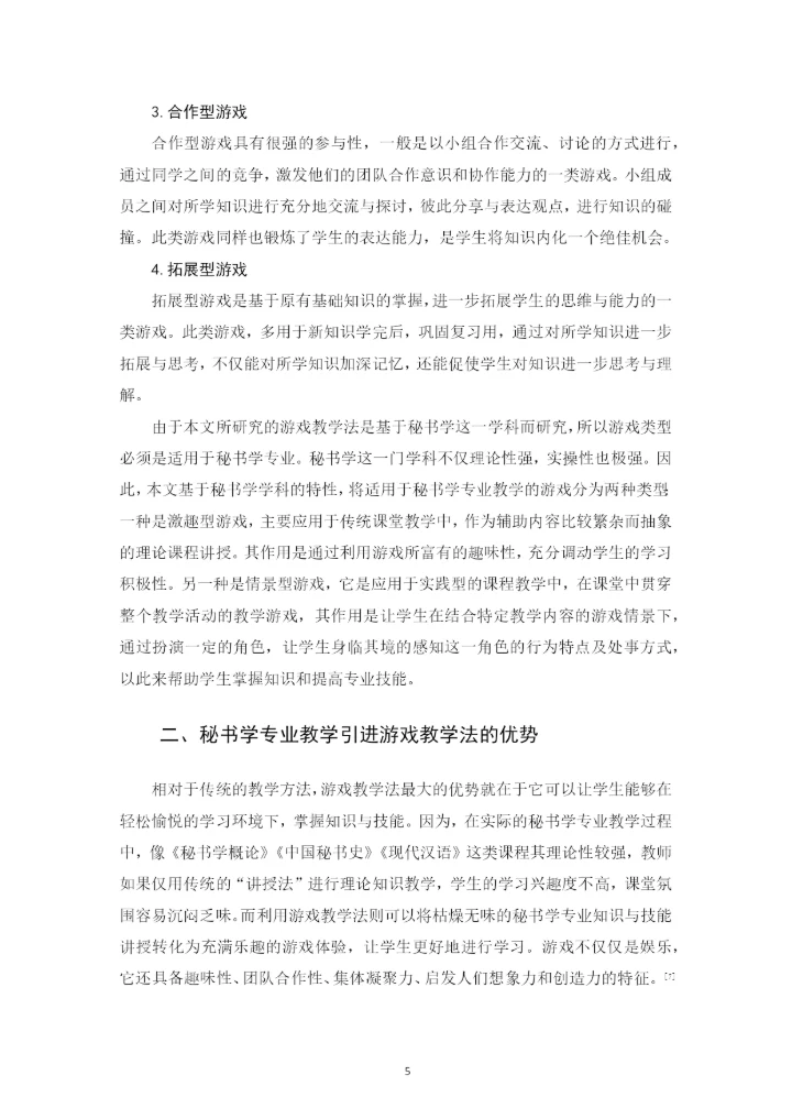 毕业论文最终稿-罗美琪.docx