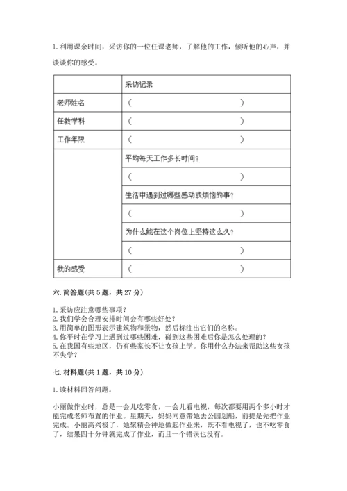 部编版三年级上册道德与法治期中测试卷必考题.docx