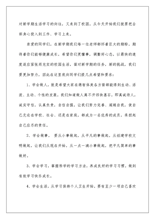 开学动员会校长讲话稿