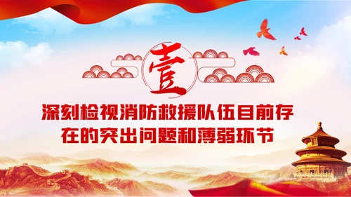 正视现实差距努力担当作为消防专题党课模板