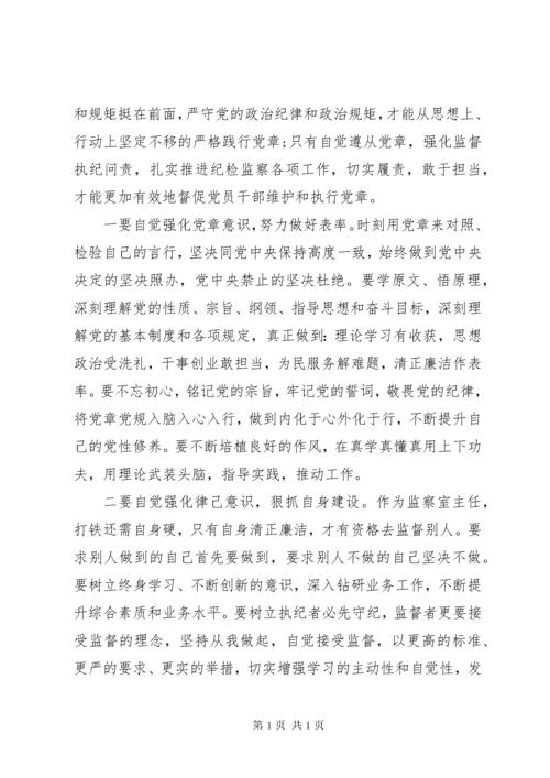 学习贯彻落实党章党规心得体会2篇.docx