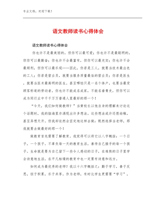 语文教师读书心得体会优选范文13篇.docx