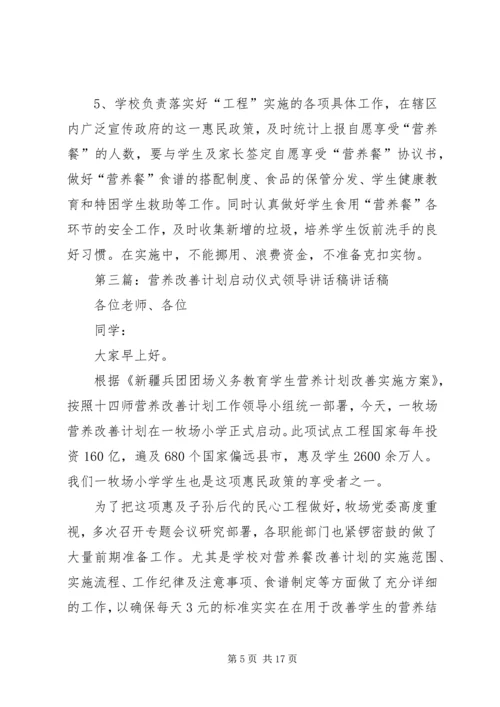 顺河初中营养改善计划开餐仪式讲话稿.docx