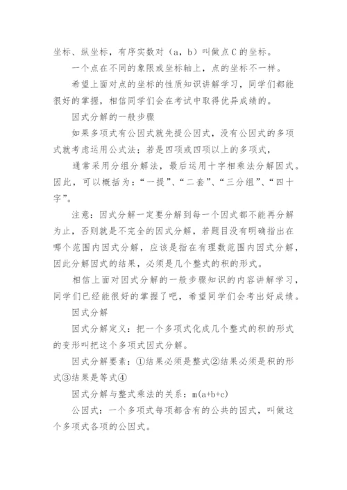 初一数学必考知识点总结.docx