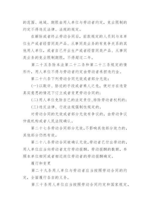 劳动合同法2023新规定全文细则参考.docx