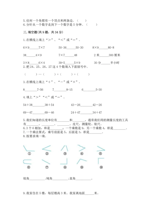 人教版数学二年级上册期末测试卷（a卷）word版.docx