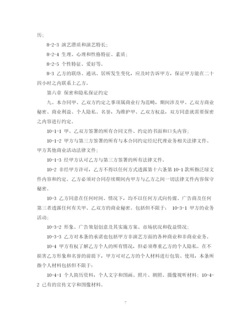 2023年艺人演出代理合同.docx