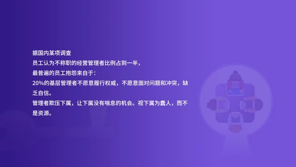 紫色插画风企业主管培训PPT模板