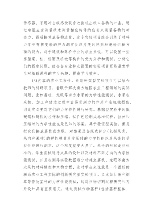 浅谈高水平大学建设背景下材料力学实验教学改革论文.docx