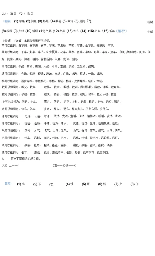 【部编版】语文三年级上学期《期中考试题》附答案解析