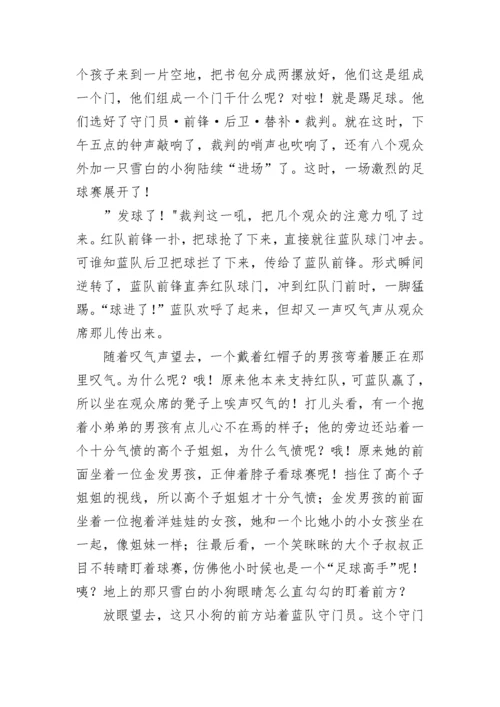 “我与足球的故事”征文.docx