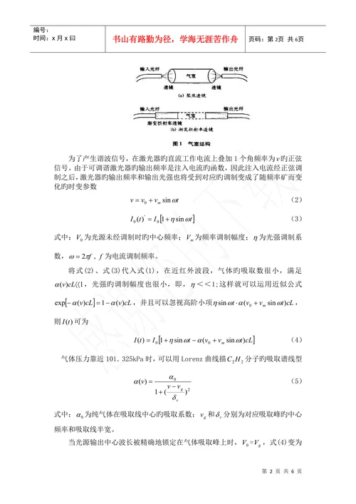 工程光学论文基于谐波检测技术的乙炔气体浓度测量系统