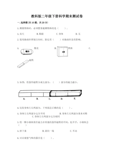 教科版二年级下册科学期末测试卷（典型题）.docx